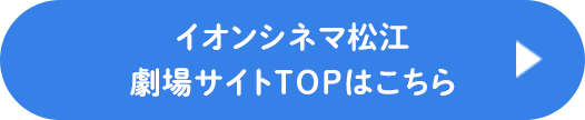 すべての上映作品はこちら
