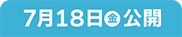 シネマ日時
