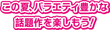 ラインナップリード